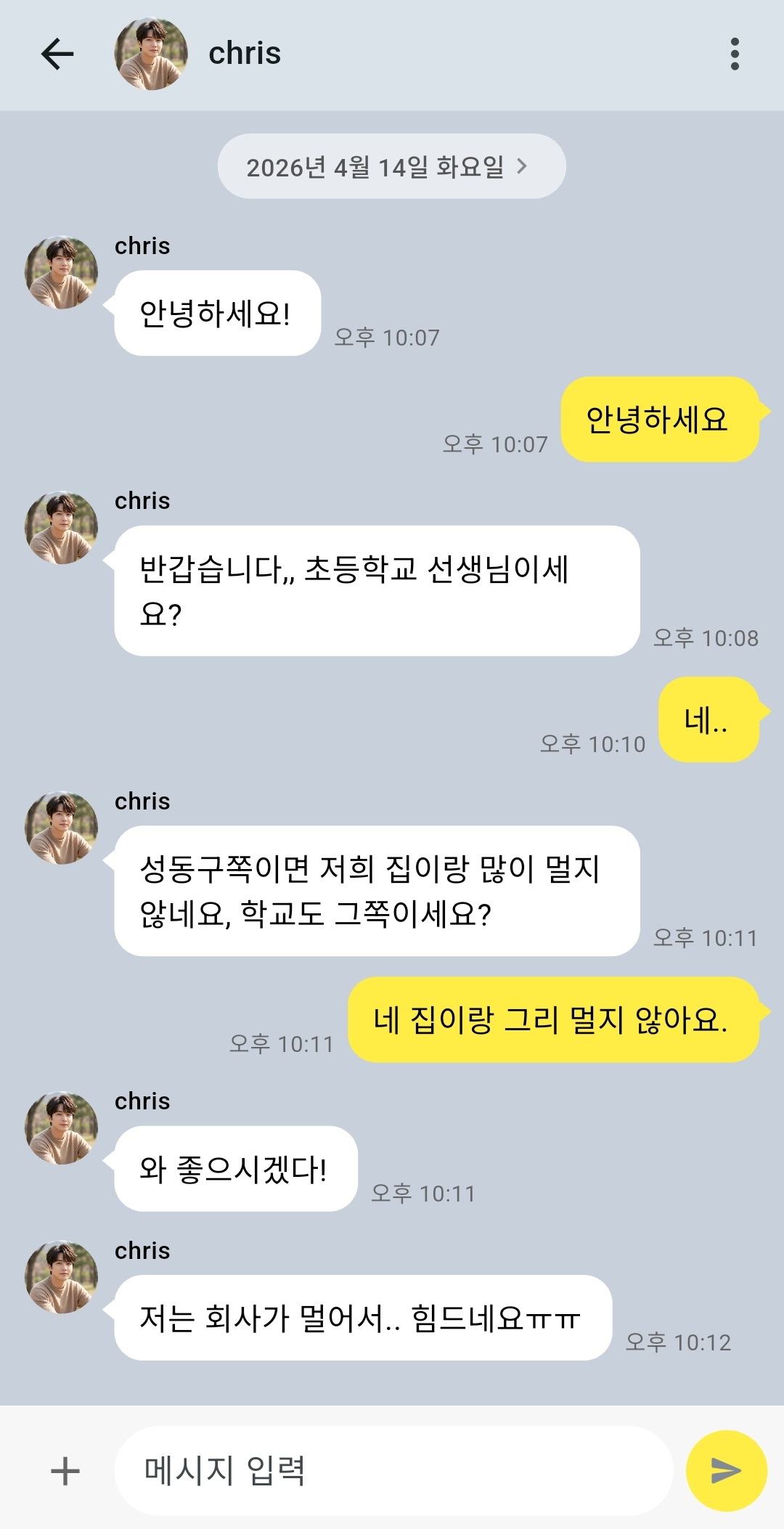 원앤온리 채팅 화면