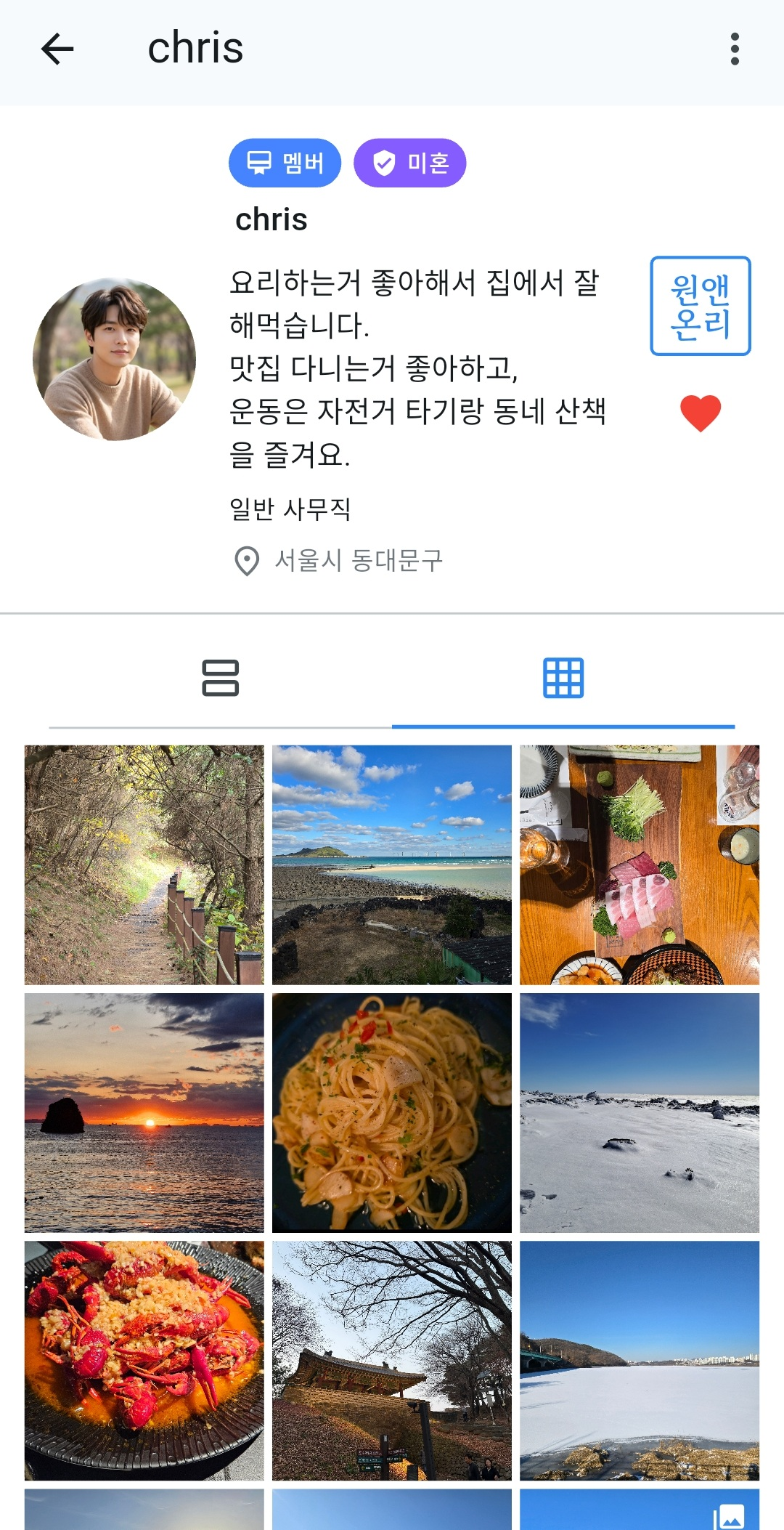 원앤온리 프로필 화면